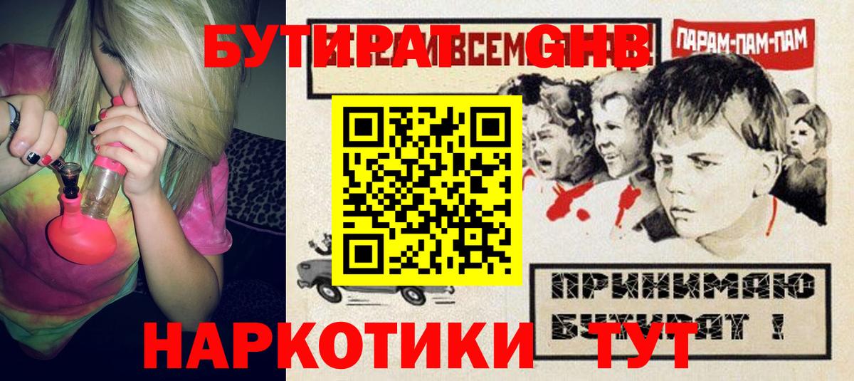 БУТИРАТ  БУТИРАТ 99%  Вход с VPN  Нижний Тагил 