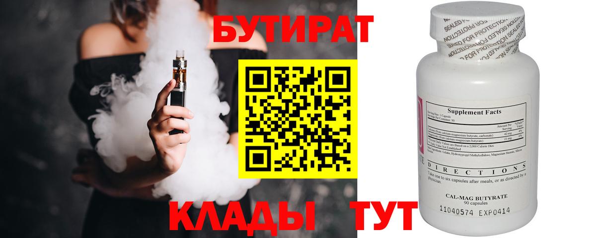 Бутират бутандиол Нижний Тагил