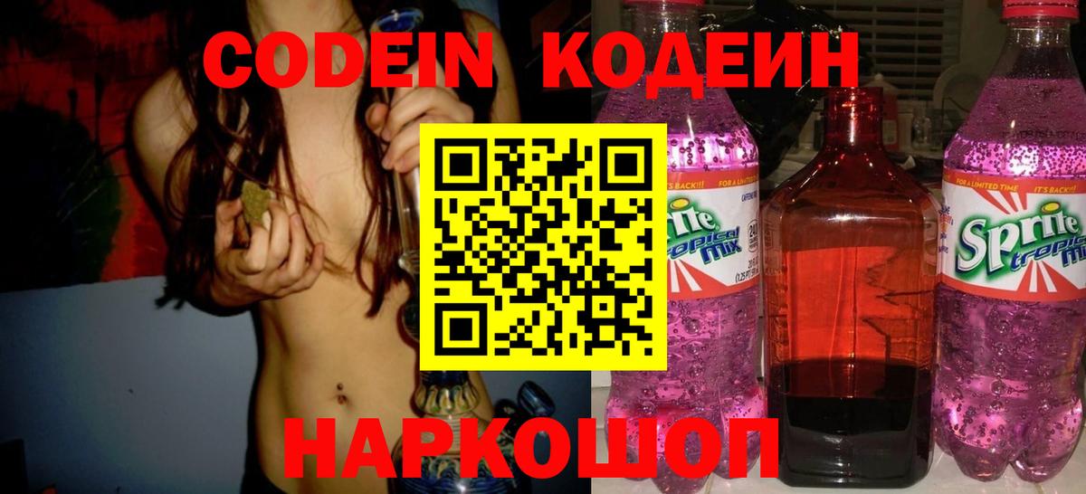 Кодеиновый сироп Lean напиток Lean (лин) Нижний Тагил