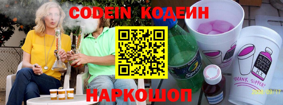 Codein напиток Lean (лин)  Вход с VPN  Нижний Тагил 