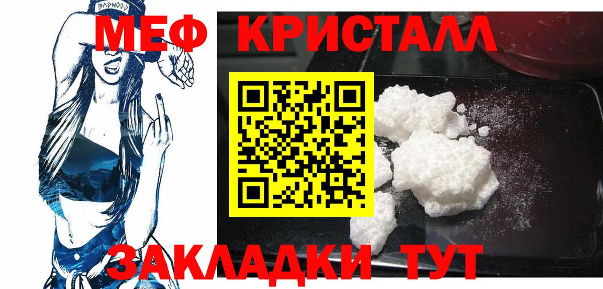 Мефедрон кристаллы Нижний Тагил