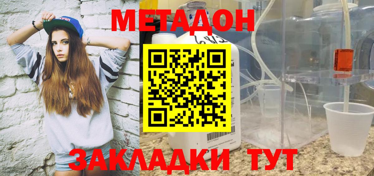 МЕТАДОН кристалл Нижний Тагил
